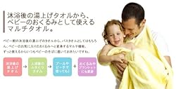 湯上げタオルからおくるみとしてもマルチに使えます。