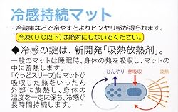 冷感持続マット
