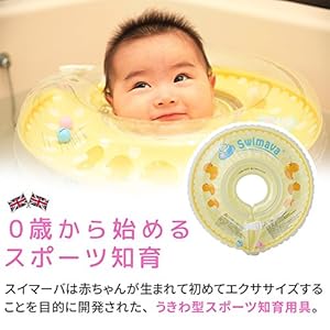 スイマーバとは