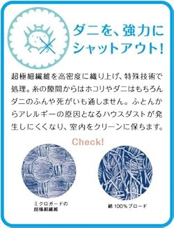ダニを強力、シャットアウト！