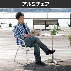 スタイリッシュなアルミチェア