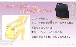 マタニティサポートの穿き方