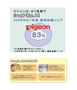 ピジョンはさく乳器でシェアNo.1！