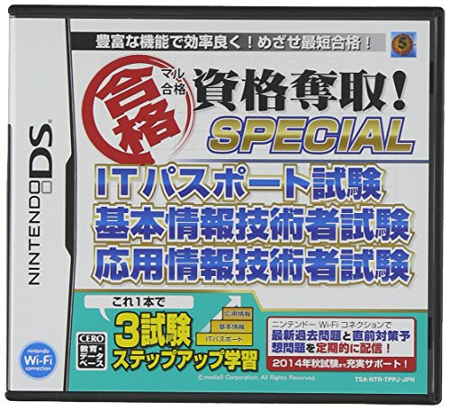 マル合格資格奪取！ファン集合！シリーズ最高傑作のゲーム作品を決めるランキング・人気投票　3位　SP ITパスポート・基本・応用情報技術者試験の画像
