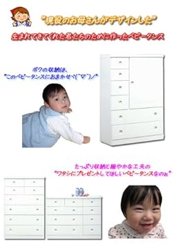 お母さん目線のベビータンス