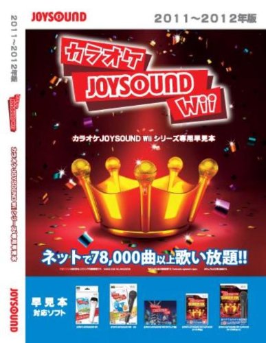ファンの熱き想いをランキングに！JOYSOUND ゲーム人気投票　2位　JOYSOUND デュエット曲編の画像