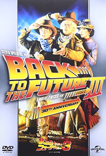 「バック・トゥ・ザ・フューチャー3」