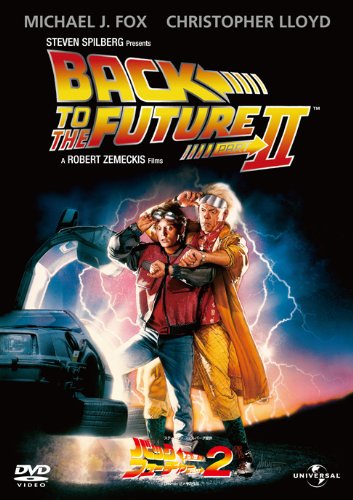 「バック・トゥ・ザ・フューチャー2」