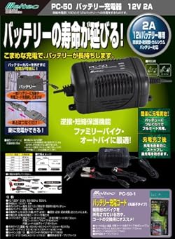 超簡単！誰でも使えるバイク用充電器