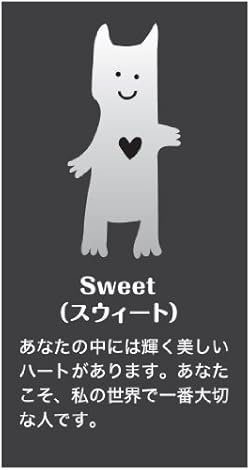 Sweet(スウィート）