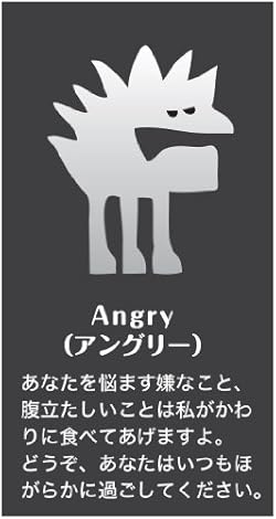 Angry（アングリー）