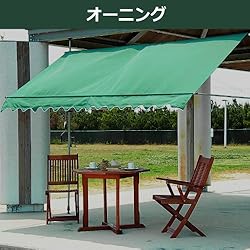 日差しを和らげるオーニング