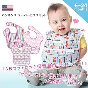 アメリカで売上げNo.1のビブの3点セット