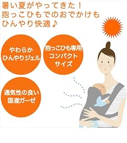 暑い夏もベビーがお出かけを快適に楽しめるように