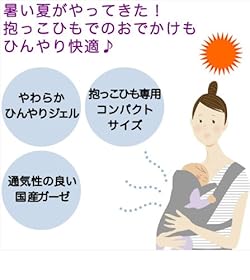 暑い夏もベビーがお出かけを快適に楽しめるように