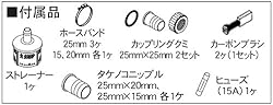付属品