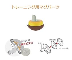 乳首以外の飲み口に慣れるトレーニングマグ! 