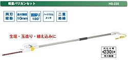 軽量バリカンセット