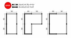 ミニジョイントベッド組み合わせサイズ表
