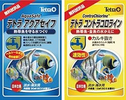 水質調整剤付き