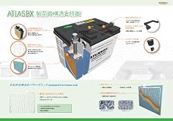 ATLASBX 製品の構造と特徴（イメージ画像）