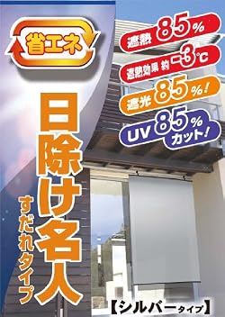 遮熱、遮光、UVカットなど機能も充実