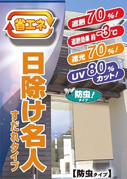 遮熱、遮光、UVカット、防虫など機能も充実