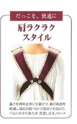 だっこを快適に