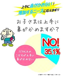 上手に鼻がかめないお子様が増加中