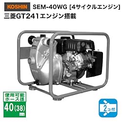 SEM-40WG　三菱GT241エンジン搭載