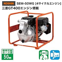SEM-50WG　三菱GT400エンジン搭載