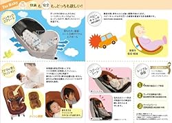 For Baby 「快適も安全もどっちも欲しい」