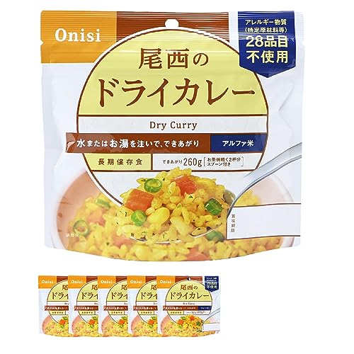 「ドライカレー」（尾西食品）