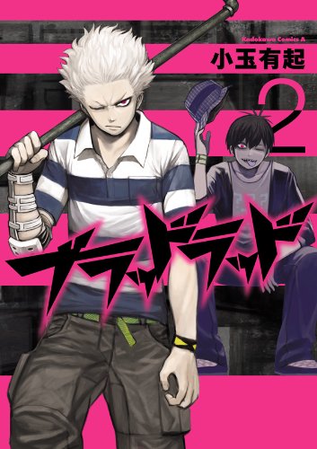 ブラッドラッド(2) (角川コミックス・エース)