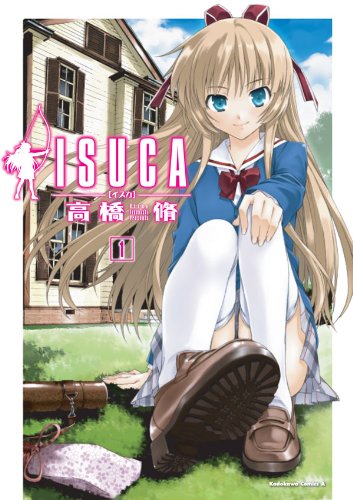 isuca(1) (角川コミックス・エース)