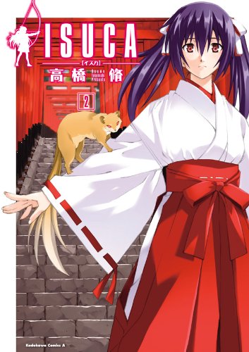 isuca(2) (角川コミックス・エース)