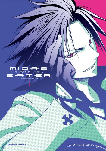 マーダス†イーター(1) (角川コミックス・エース)