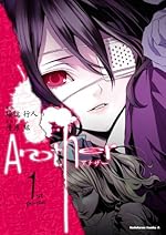 Another(1) (角川コミックス・エース)