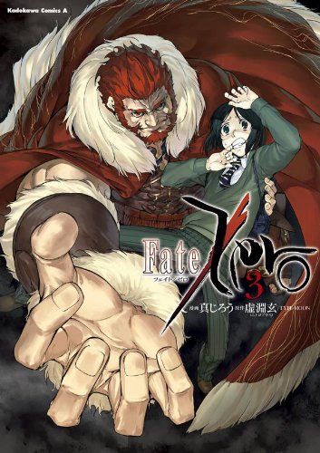 fate/zero(3) (角川コミックス・エース)
