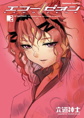 エコー/ゼオン(2) (角川コミックス・エース)