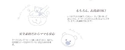 安全素材、お洗濯Okだからママも安心