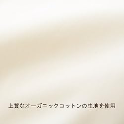 オーガニックコットンの肌触り