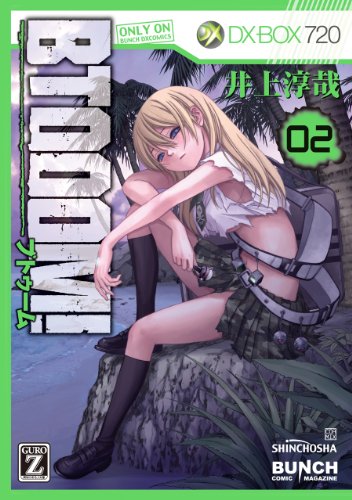 BTOOOM！ 2巻 表紙