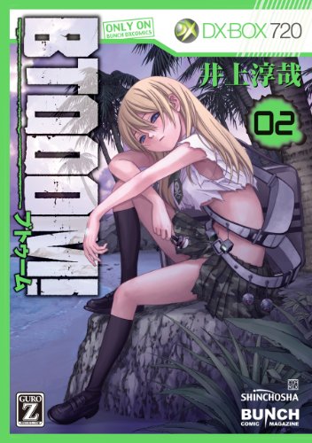 btooom!　2巻 (バンチコミックス)