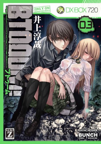 BTOOOM！ 3巻 表紙