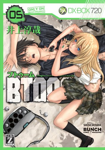 BTOOOM！ 5巻 表紙