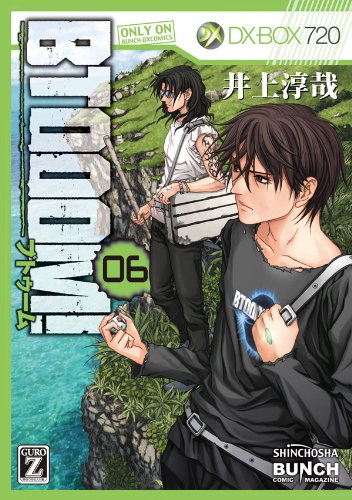 BTOOOM！ 6巻 表紙