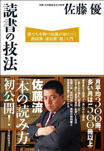 読書の技法