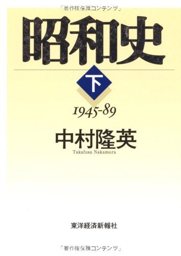 昭和史（下）