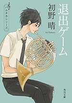 退出ゲーム 「ハルチカ」シリーズ